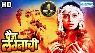 Paij Lagnachi  पैज लग्नाची Varsha Usgaonkar Avinash NarkarPrateeksha Lonkar  Marathi Full Movie [upl. by Anaibib]