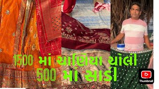 Bhareli saree khali 500 ma ne 1500 ma heavy chaniya choli 😱😱devpushp hospitalni same vadodara 🤩 [upl. by Sandler567]