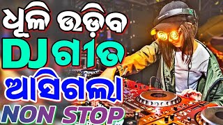 Odia Dj Songs Non Stop 2024 New Odia Dj Songs Hard Bass Dj Remix [upl. by Curson]