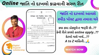 Jati na dakhla ni application  Online Caste certificate process  Digital Gujarat  in gujarati [upl. by Anatola624]