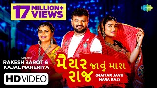 Rakesh Barot amp Kajal Maheriya  Maiyar Javu Mara Raj  મૈયર જાવું મારા રાજ  Latest Gujarati Song [upl. by Fife]