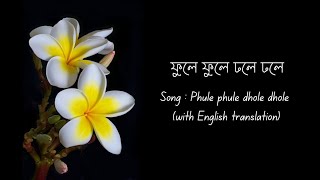 Phule phule dhole dhole  Rabindra Sangeet  with English translation [upl. by Anonyw]