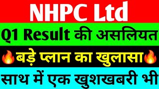 Q1 Result की असलियत  nhpc share news  nhpc share latest news  nhpc share news today [upl. by Hamnet]