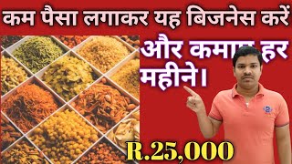 namkeen shop business  नमकीन की दुकान कैसे करें  SultanBusinessidea [upl. by Eilrahs]