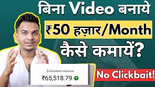 ₹50 हज़ारमहीने कमायें बिना Video बनाये 🔥 New Business Idea Without Investment SatishKVideos [upl. by Gereld]