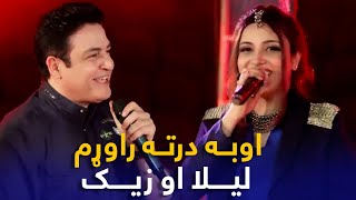 Laila Khan amp Zeek Mast Pashto Song  Oba Derta Rawrom  اوبه درته راوړم پښتو سندره  لیلا او زیک [upl. by Kannav62]