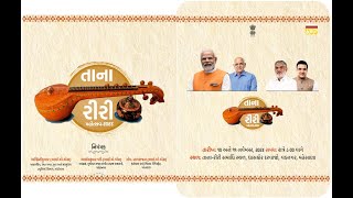 તાનારીરી મહોત્સવ 2024 તાના રીરી ગાર્ડન વડનગર  દિવસ  1 [upl. by Mooney]