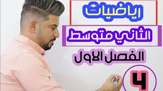 رياضيات الثاني متوسط الصورة العلمية للعدد  منهج 2021  محاضرة 4 [upl. by Paolina]