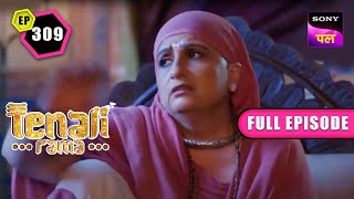 लक्ष्मी जी को आई Tenali की याद  Tenali Rama  Full Ep  309  4 March 2023 [upl. by Onnem822]