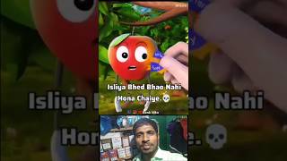 Isliye bhed bhao nahi hona chahiye 💀 shorts funnymemes reaction [upl. by Wyck]