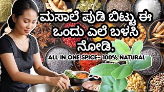 ಸಕಲ ಸಾಂಬಾರ ಗಿಡದ ಬಗ್ಗೆ ಮಾಹಿತಿ  Allspice Plant ll All in one plant [upl. by Dlanor]