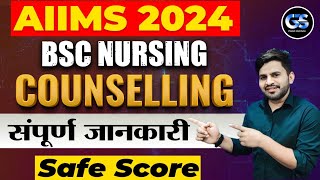 AIIMS BSC NURSING COUNSELLING 2024  DOCUMENTS REQUIRED FOR AIIMS BSC NURSING COUNSELLING 2024 [upl. by Lienad449]