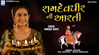 Kinjal Dave  Ramdevpir Ni Aarti  રામદેવપીર ની આરતી  KD Digital [upl. by Ecnarret]