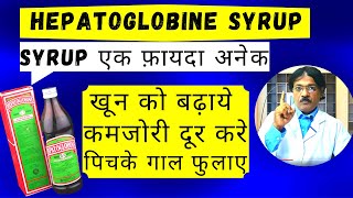 Hepatoglobine syrup in Hindi  हेप्टोग्लोबिन सिरप के फायदे Iron syrup  vajan badhane wala syrup [upl. by Pathe]