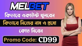 Melbet account kivabe khulbo  Melbet promo code  Melbet account opening [upl. by Schweiker]