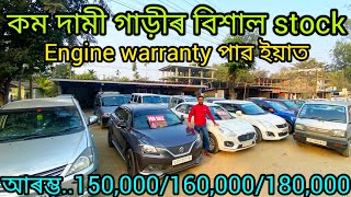 second hand carlow budget car showroom Guwahati Mirzaprice150000used car showroom Assam 🙏 [upl. by Cassandra]