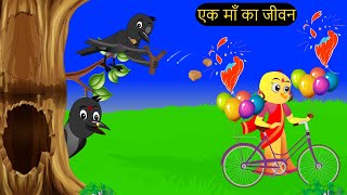 कार्टून  Tony Chidiya Kalu Kauwa  Acchi Chidiya wala cartoon  Rano Chidiya Hindi KahaniChichu TV [upl. by Annoet96]