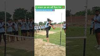 Bihar police high jump technique 🚨 Police bharti shorts physical highjump bhojpurisong ytviral [upl. by Efthim109]