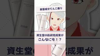 【資生堂の集大成】エリクシールのブライトニング化粧水amp乳液がおすすめアイテムな理由を化粧品成分のプロが解説【shorts】 [upl. by Eilsehc87]