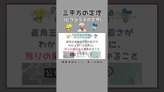 中学校／数学『三平方の定理』ピタゴラスの定理 short 【暗記メロディー】 [upl. by Musser397]