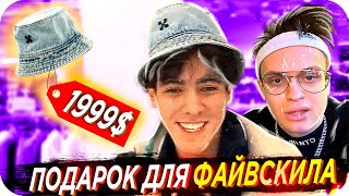 БУСТЕР ВЫБИРАЕТ ПОДАРОК МАГЕ  БУСТЕР И FIVESKILL В ЦУМЕ  ФРИК СКВАД В МОСКВЕ  BUSTER REWIND [upl. by Anbul]