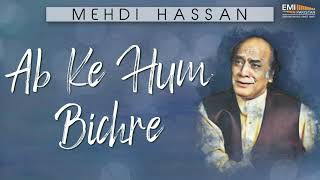 Ab Ke Hum Bichhre  Mehdi Hassan  EMI Pakistan Originals [upl. by Alyl]