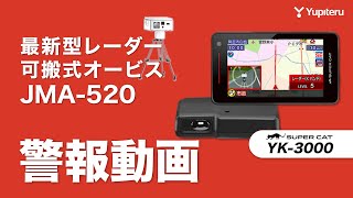 【JMA520 対応レーダー探知機 YK3000】最新型レーダー可搬式オービスにユピテル レーダー探知機が警報【名古屋】 [upl. by Airat253]