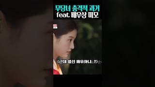 MZ무당녀 충격적 과거공개 feat베우상미모 신들린연애 kdrama 함수현 [upl. by Eimmij]