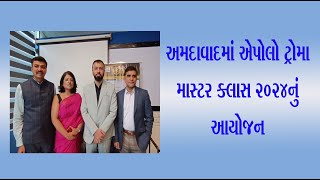 Apollo Trauma Master Class 2024 in Ahmedabadઅમદાવાદમાં એપોલો ટ્રોમા માસ્ટર ક્લાસ 2024નું આયોજન [upl. by Victoir733]