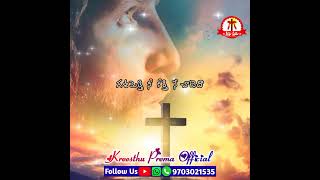 Najareyuda Na Yesayya Song  Hosanna Ministries Songs  Cover Song  Kreesthu Prema Official [upl. by Erotavlas381]