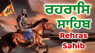 Rehras Sahib with lyrics  ਰਹਰਾਸਿ ਸਾਹਿਬ  Rehras Sahib Path Full rehrassahib [upl. by Rimhsak856]