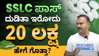 Sericulture Farming In Kannada  Silkworm Farming  Earn Lakhs in Sericulture Iರೇಷ್ಮೆ ಕೃಷಿ ಲಕ್ಷ ಆದಾಯ [upl. by Lauder]