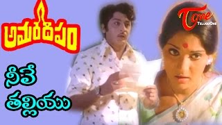 Amara Deepam Movie Songs  Neeve Thalliyu  Krishnamraju  Madhavi  Muralimohan [upl. by Sillert]