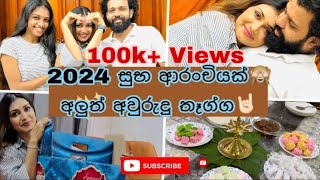 2024 සුභ ආරංචියක් fypシnew trending youtube foryou video vlog chathurajapaksha newyear [upl. by Ala]