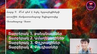 Աստվածաշնչյան հարցեր  Ստուգիր գիտելիքներդ 36 [upl. by Gasperoni739]