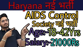 Haryana Aids Control Society New Vacancy Out Haryana Aids Control Society Recruitment 2024 [upl. by Aikkan296]