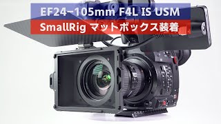 SmallRig 3575 mini Matte Box ミニ マットボックス Lite版 with Canon EOS C200 [upl. by Ecnarepmet]