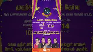 Saregamapa Lil Champs Season 4 Audition  18th August Trichy 10AM Onwards  Zee Tamil [upl. by Oicelem]