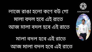 Laje ranga holo kone bou go karaoke with lyrics  লাজে রাঙা হলো কনে বউ গো কারাওকে [upl. by Anha]