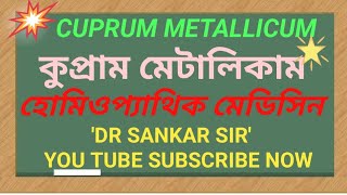 What is Cuprum Met  drbarmanvideo  Cuprum Metallicum homeopathic Medicine [upl. by Boardman]