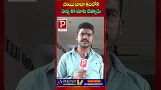 సాయిబాబా కలలోకి వచ్చి ఈ మాట చెప్పారు Naga Sai Kshetram  Sai baba Temple  Bhakthi Popular Tv [upl. by Aicilaf723]