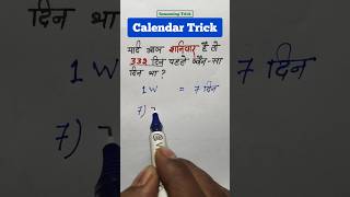 332 दिन पहले कौन सा दिन था  Calendar 2024 Question  calendar vikaslearn reasoning [upl. by Vincents]