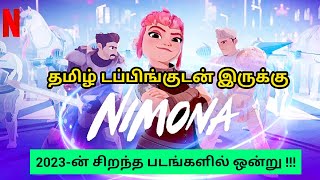 Nimona 2023 Movie Review Tamil  Nimona Tamil Review  Nimona Movie Review  Top Cinemas [upl. by Hanyaz42]