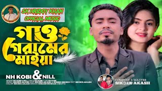 গাও গেরামের মাইয়া  Gaw Geramer Maiya  Sk Hridoy Khan Nh Kobi  Nill  Bangla New Blues Song 2024 [upl. by Tutankhamen281]