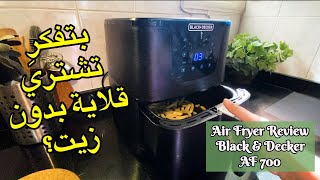 Black amp Decker Air Fryer AF700 Review I القلاية الهوائية بلاك أند ديكر عملت فيها بطاطس وفراخ وبرجر [upl. by Chandless]