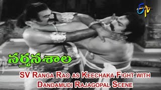 Narthanasala Telugu Movie  SVR as Keechaka Fight with Dandamudi Rajagopal  NTR  ETV Cinema [upl. by Gorey]