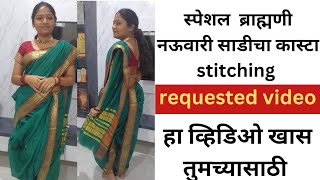 स्पेशल ब्राह्मणी नऊवारी साडीचा कास्टा stitching Brahmani kashta sareesuvarnasfashionclub [upl. by Fagan]