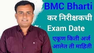 BMC कर निरीक्षक Exam Date 2024  BMC Exam Date  BMC Recruitment  BMC Hall Ticket [upl. by Llemor]