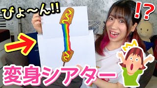 【保育園・幼稚園】とびだす！！変身シアター★お誕生日会やスキマ時間におすすめ♪【スケッチブックシアター演じ方・作り方】 [upl. by Bekelja]