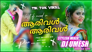 Arival arival  nadan pattu  MIX SONG  നാടൻ പാട്ട്  Aarival👉MIX BY DJ UMESH FROM MLD CITTY👈 [upl. by Ylehsa]